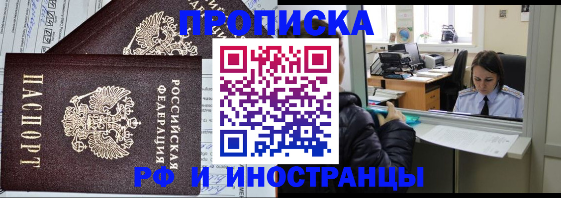 прописка гарантия в Реже
