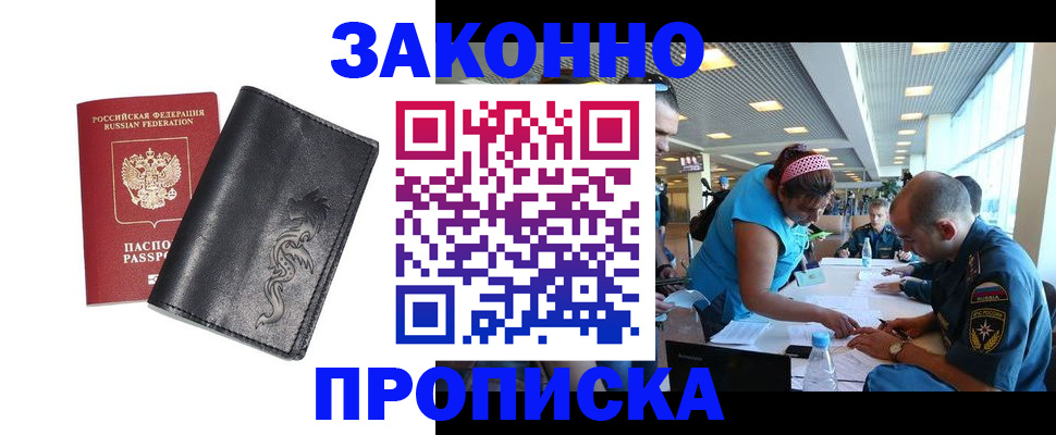 купить прописку в Реже