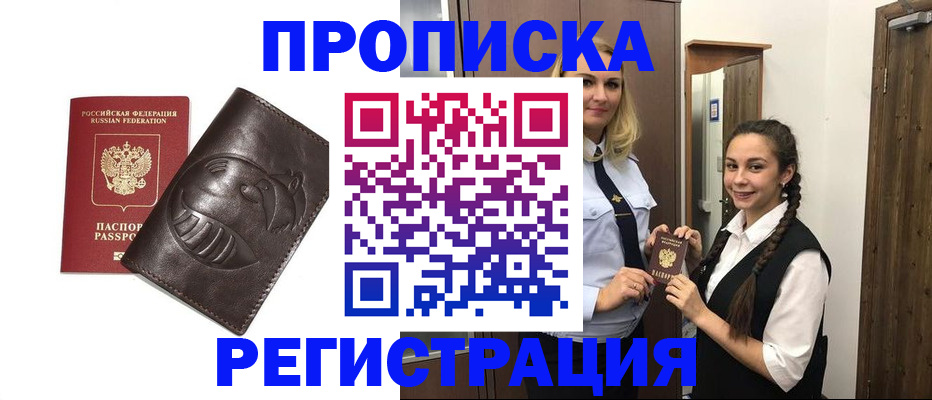 прописка паспорт в Реже