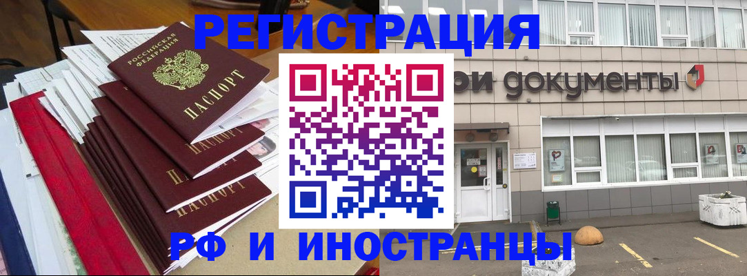 временная регистрация купить в Реже