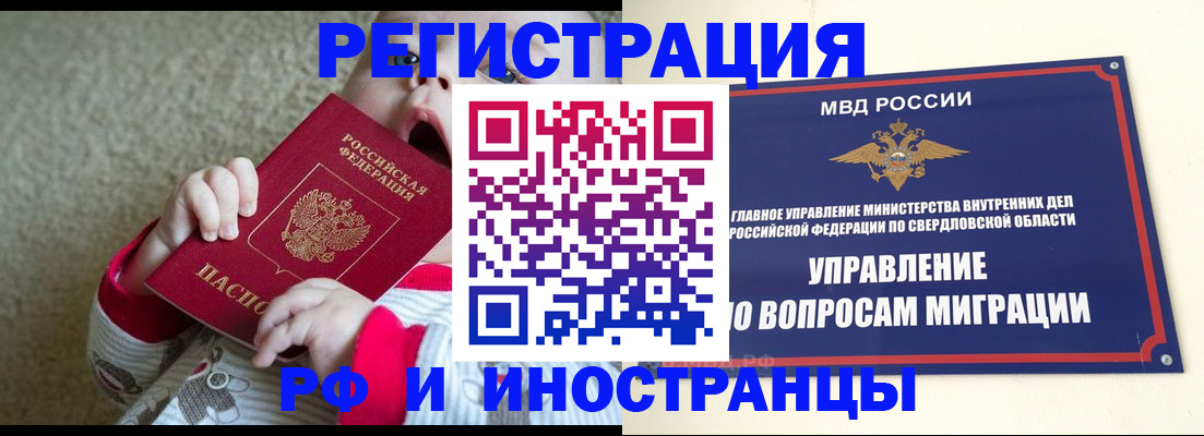 прописка паспорт в Реже