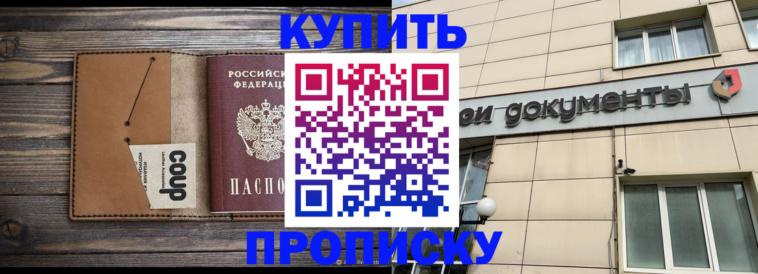 прописка для работы в Реже